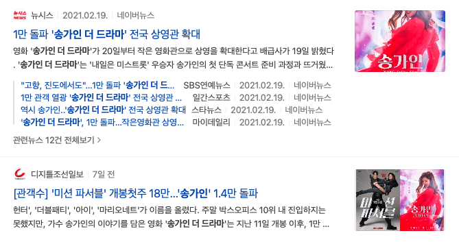 이야기(무명시절,무속인 등)와 노래모음! 미스트롯 송가인
