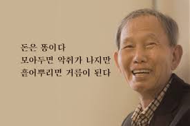 진짜 어른&amp;#44; 김장하 선생의 삶과 나눔 