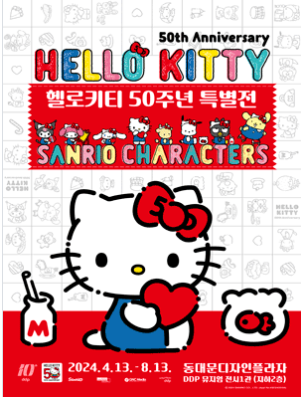 헬로키티_50주년_특별전_얼리버드_티켓_구매방법_인터파크_기간_장소_가격_사진출처_인터파크_캡쳐