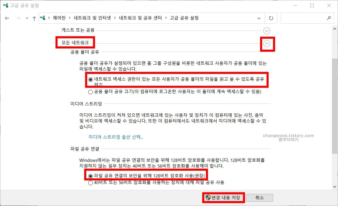 pc 네트워크 공유하는 방법7