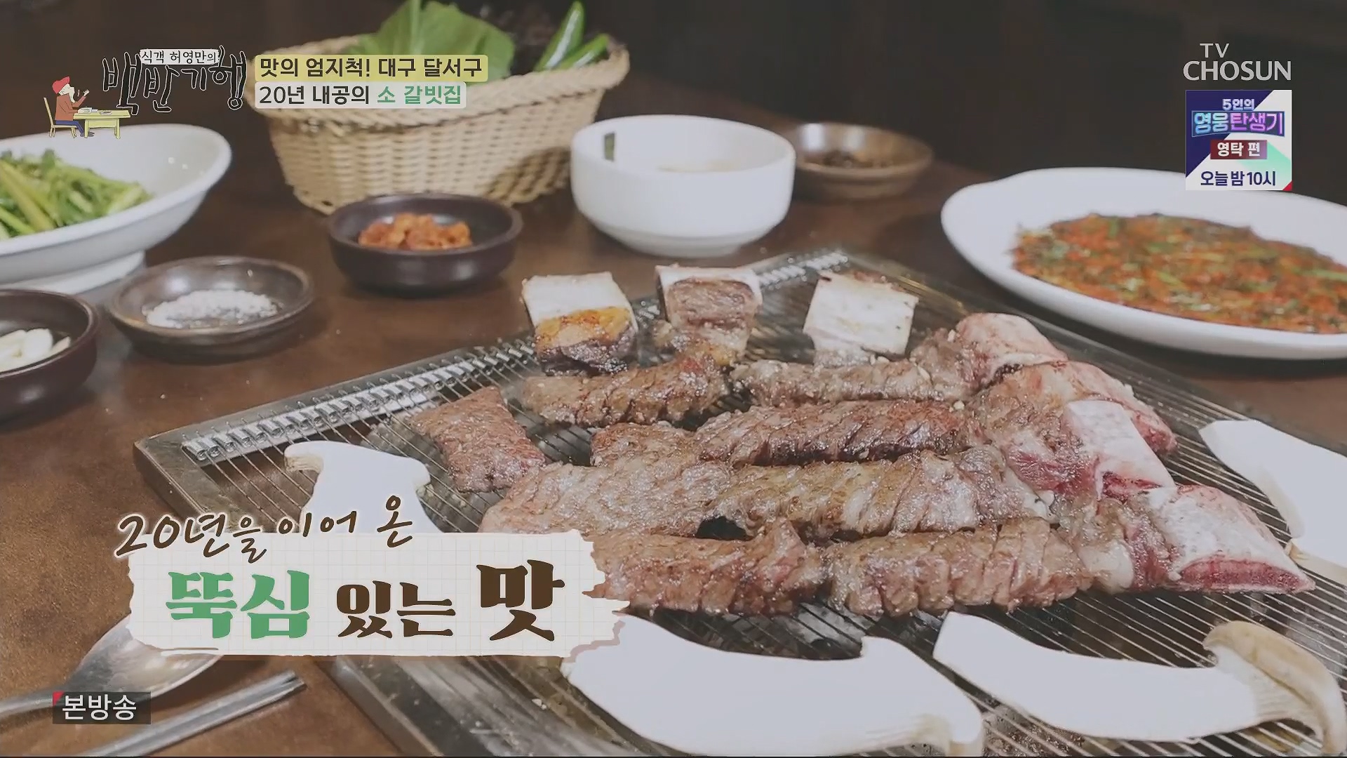 식객 허영만의 백반기행.E199.230505p.H264-F1RST.mp4_20230507_181302.085.jpg