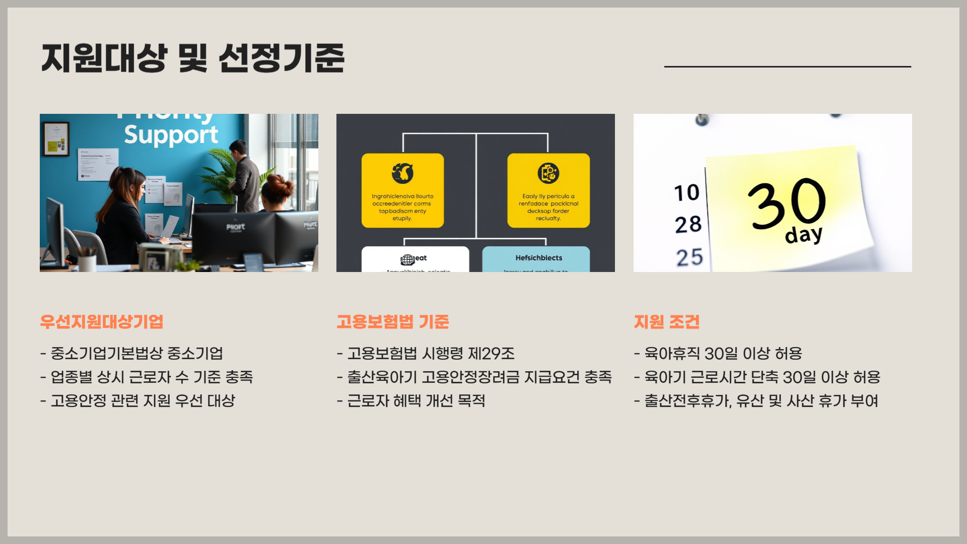 지원대상 및 선정기준
