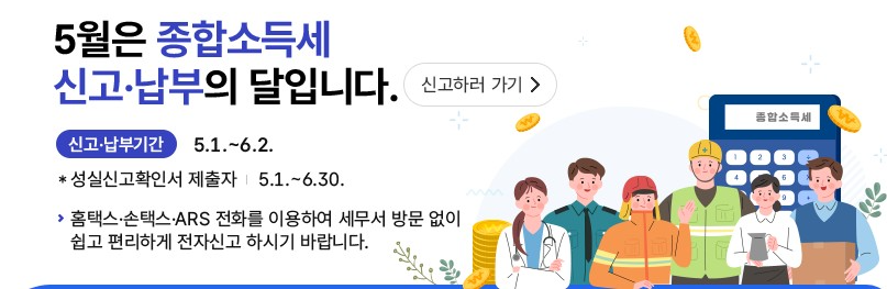 종합소득세 신고대상확인방법 홈텍스