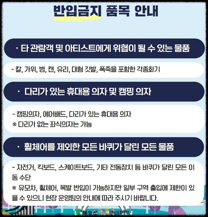 2023 달성 파크뮤직콘서트