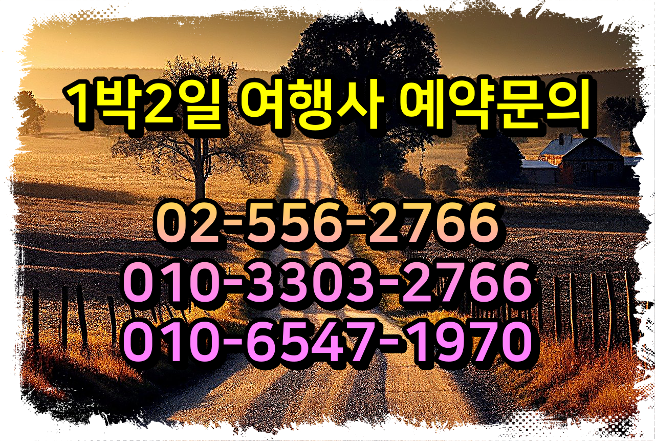  충청도골프장 제천 킹즈락CC 1박2일 골프여행 패키지 예약 가격 0814