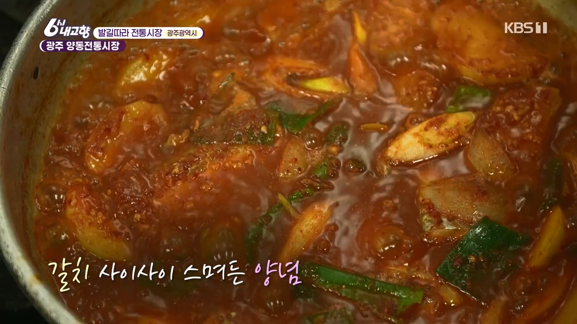 6시 내고향.E7929.231207p.H264-F1RST.mp4_20231208_200355.704.jpg