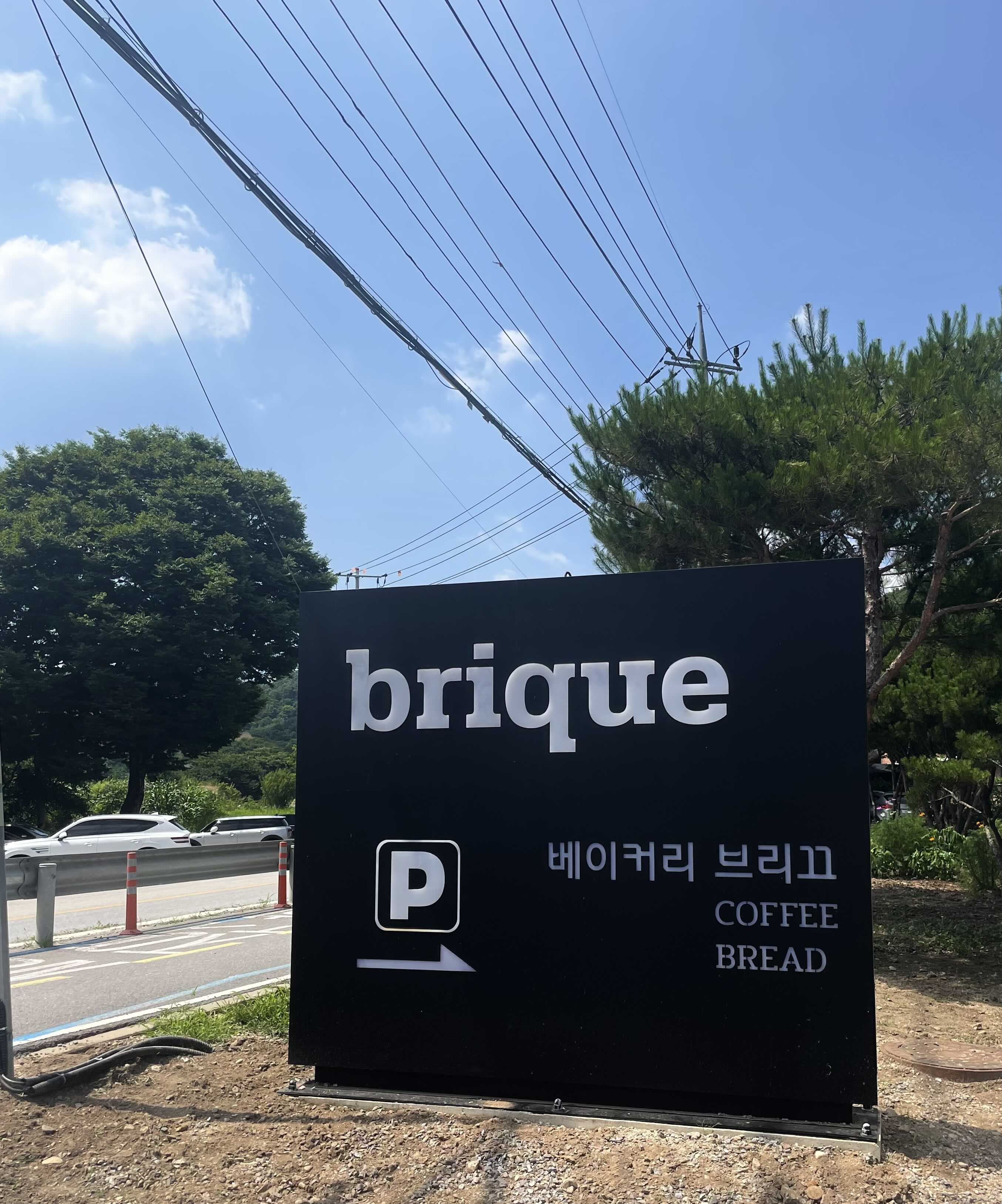 브리끄(brique) 이미지