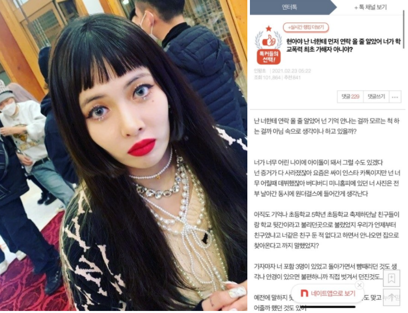 현아 학폭 과거 피해자가 공개한 너무 끔찍한 증거사진(+반응 나이 인스타)