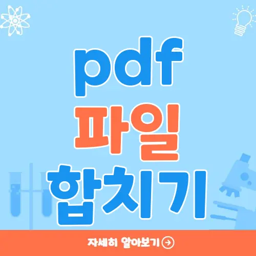pdf 파일 합치기