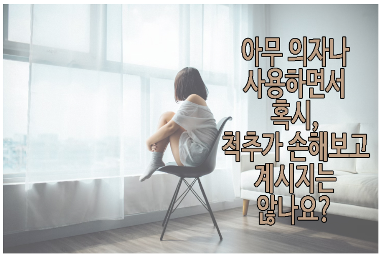 의자에 관한 글 보러 가기 링크 사진