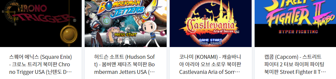  비디오 & 휴대용 영문판 게임 다운로드 목록 vol.5 (SFC - DC - GC - GBC - GBA - NDS)