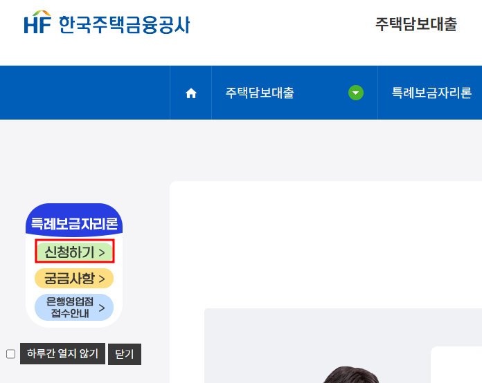 특례보금자리론 신청하기 버튼