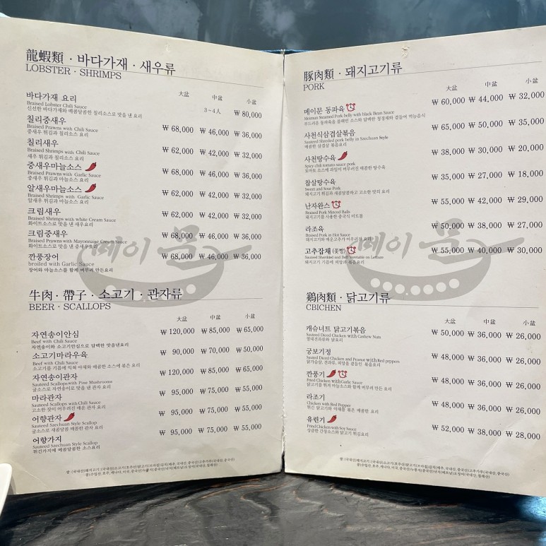 맛집 [메이문] 점심 중식 코스 Review 대전 유성원 신흥동 중국집 7