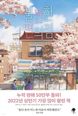 불편한 슈퍼마켓