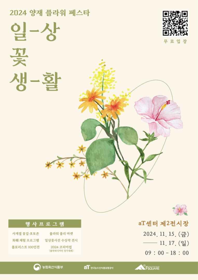 2024년 11월, 12월 축제 총정리
