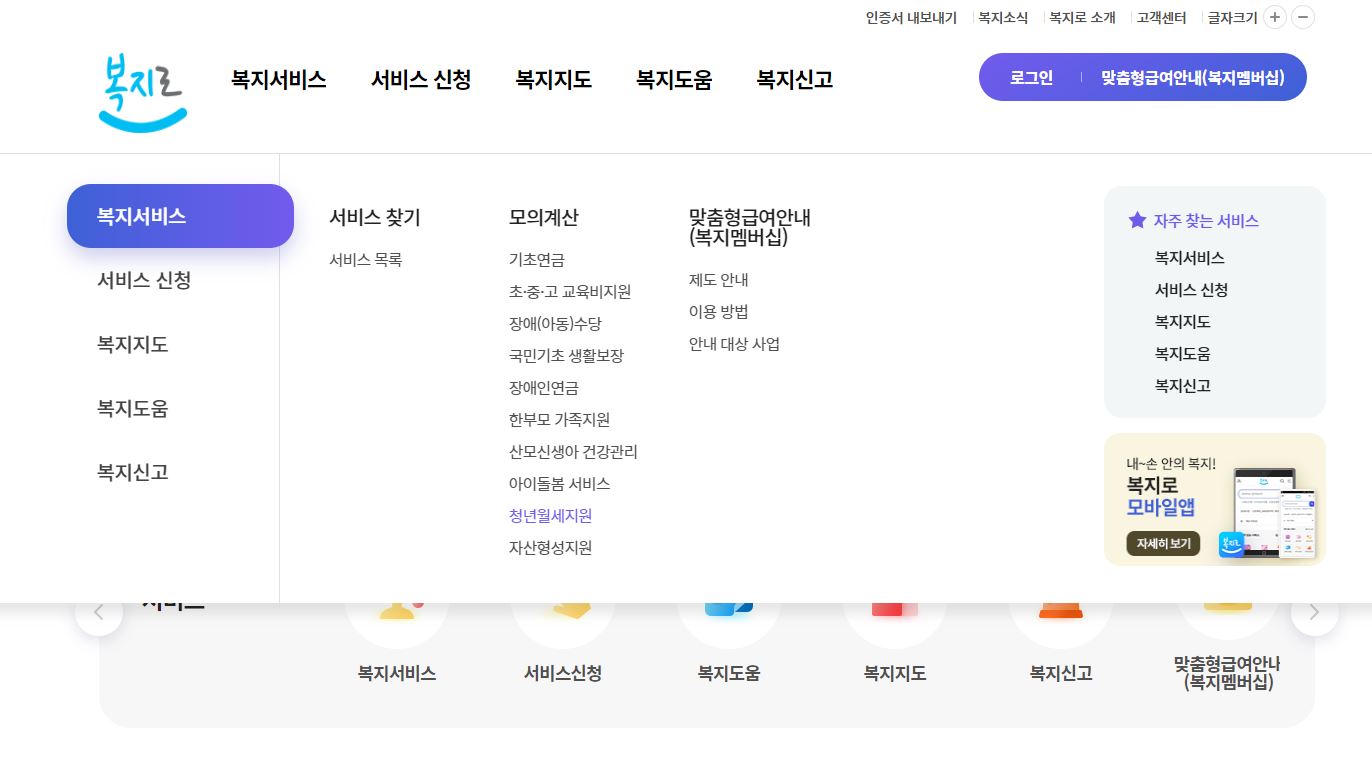 청년월세지원 복지로 온라인 신청