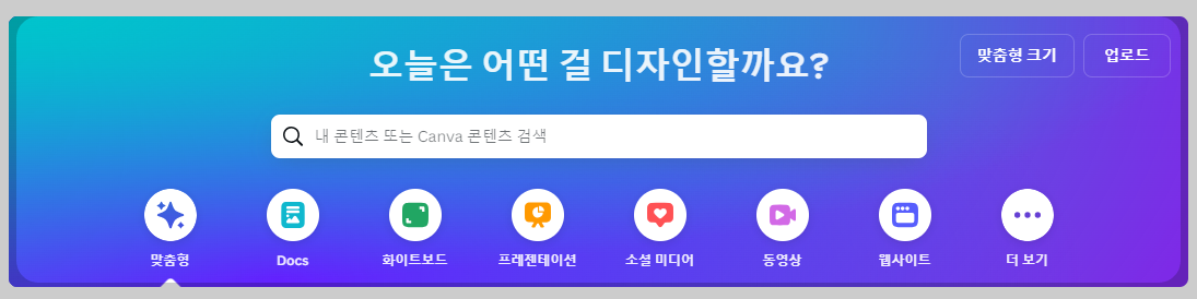 캔바 바로가기