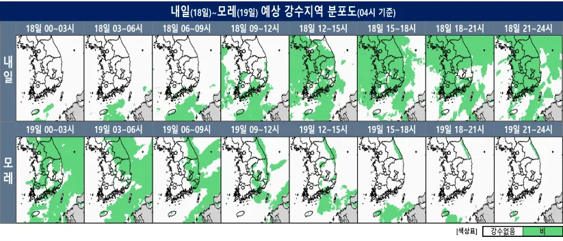 내일~모레 예상 강수지역 분포도