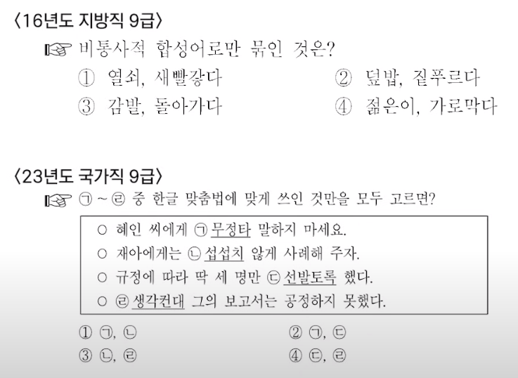 기존의 단어&#44; 문장단위로 출제되었던 암기형 국어 문제