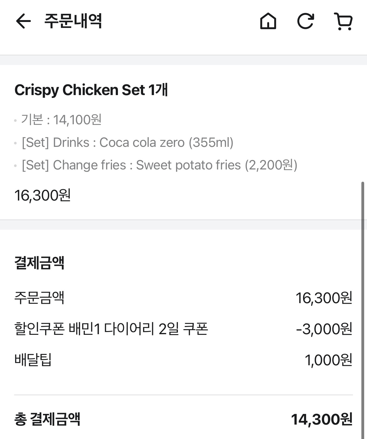 버거 보이 배달 주문 명세서