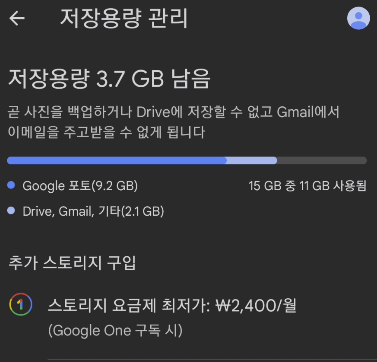 백업 및 동기화 설정 구글포토 시작하기 - 4