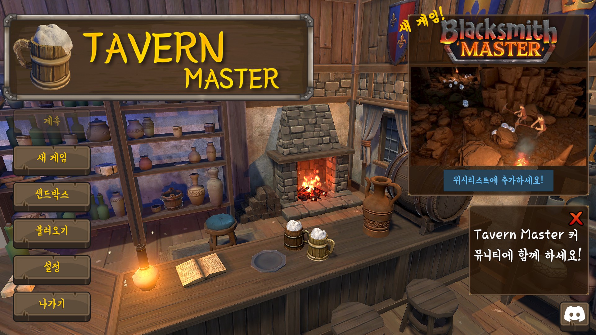 Tavern Master(태번 마스터)&#44; 메인화면