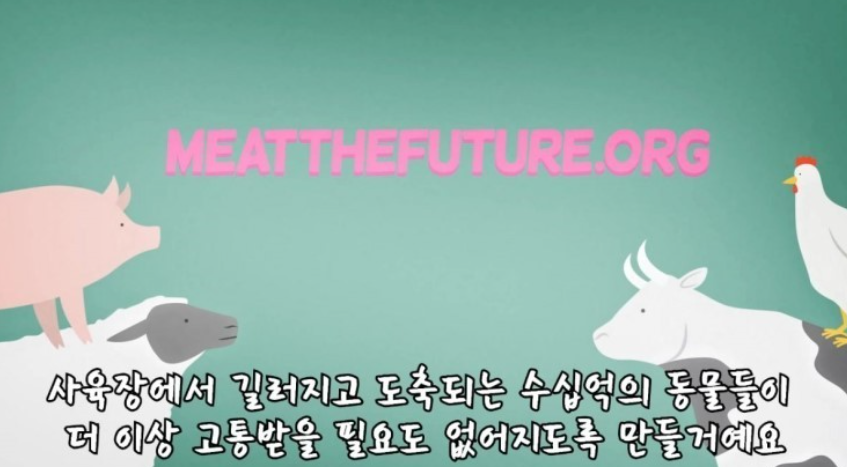  [배양육] 동물을 죽이지 않고 얻는 고기