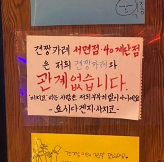  겐짱카레 사건, 공포의 한국, 가짜 딸 미치코, 말과 글을 모르는 외국인을 상대로 사기를? 아님 반전이 있나?
