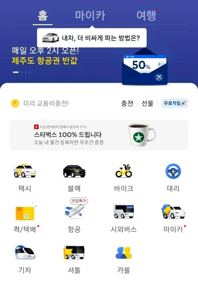 카카오t 고객센터