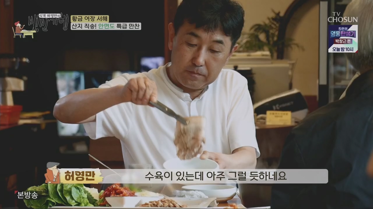 식객 허영만의 백반기행.E201.230520p.H264-F1RST.mp4_20230520_170643.073.jpg