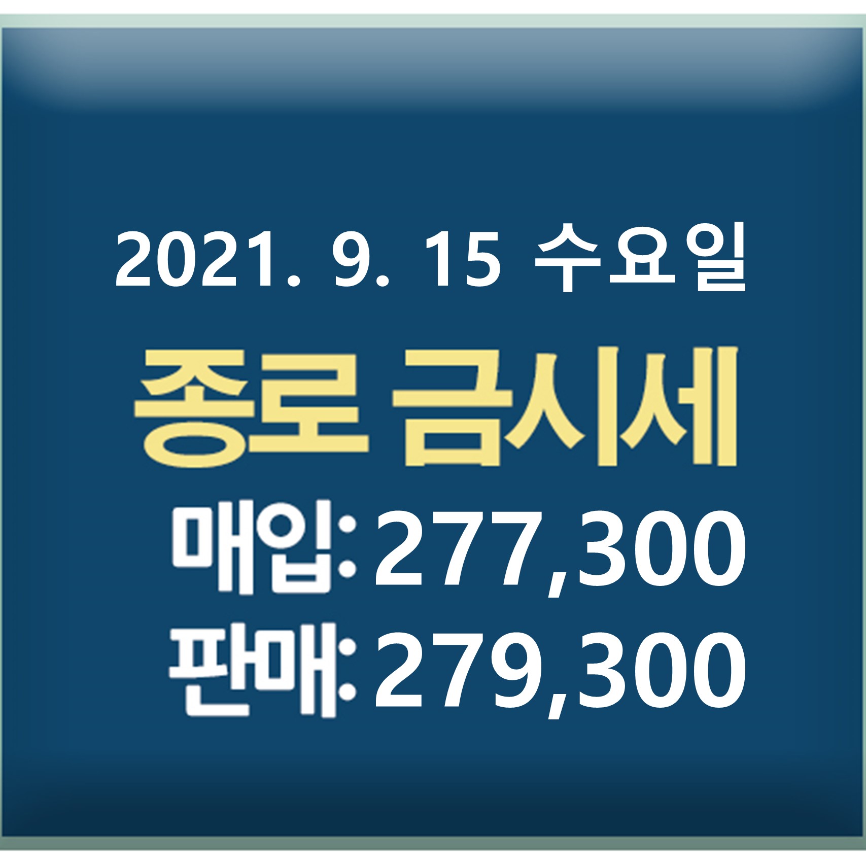 오늘의금시세 종로금시세