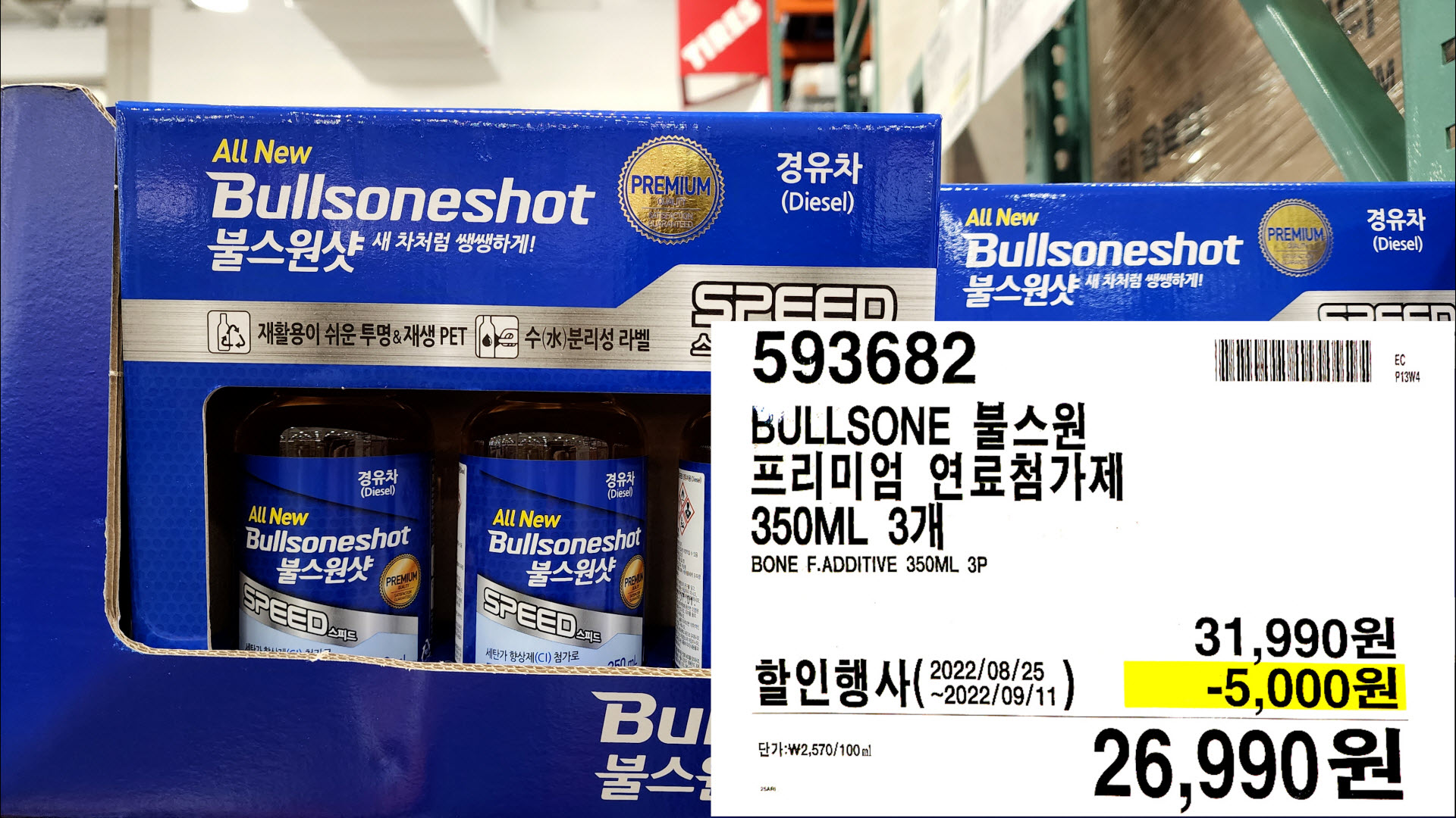 BULLSONE 불스원
프리미엄 연료첨가제
350ML 37H
BONE F.ADDITIVE 350ML 3P
26,990