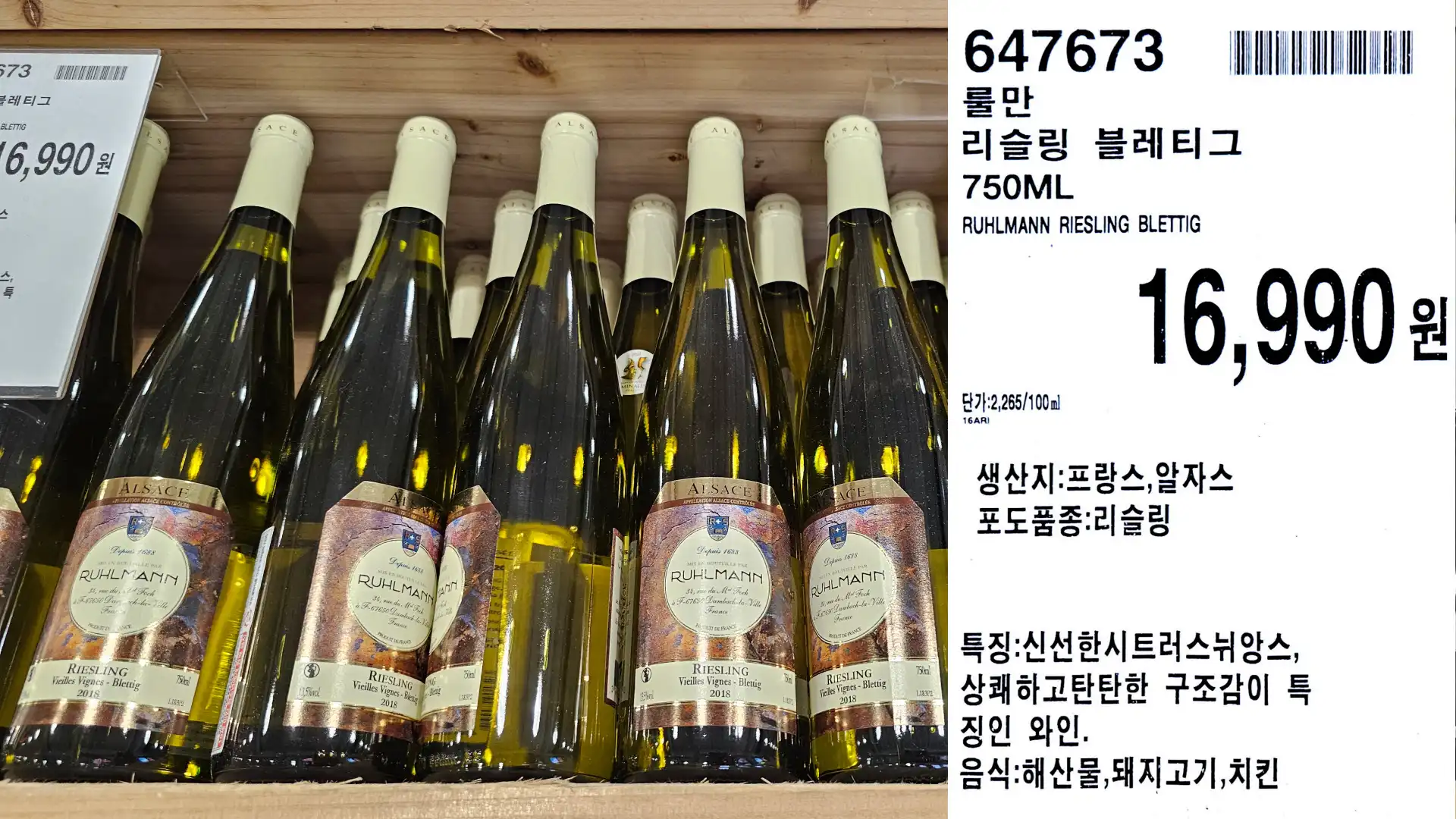 룰만
리슬링 블레티그
750ML
RUHLMANN RIESLING BLETTIG
단가:2,265/100ml
16,990원