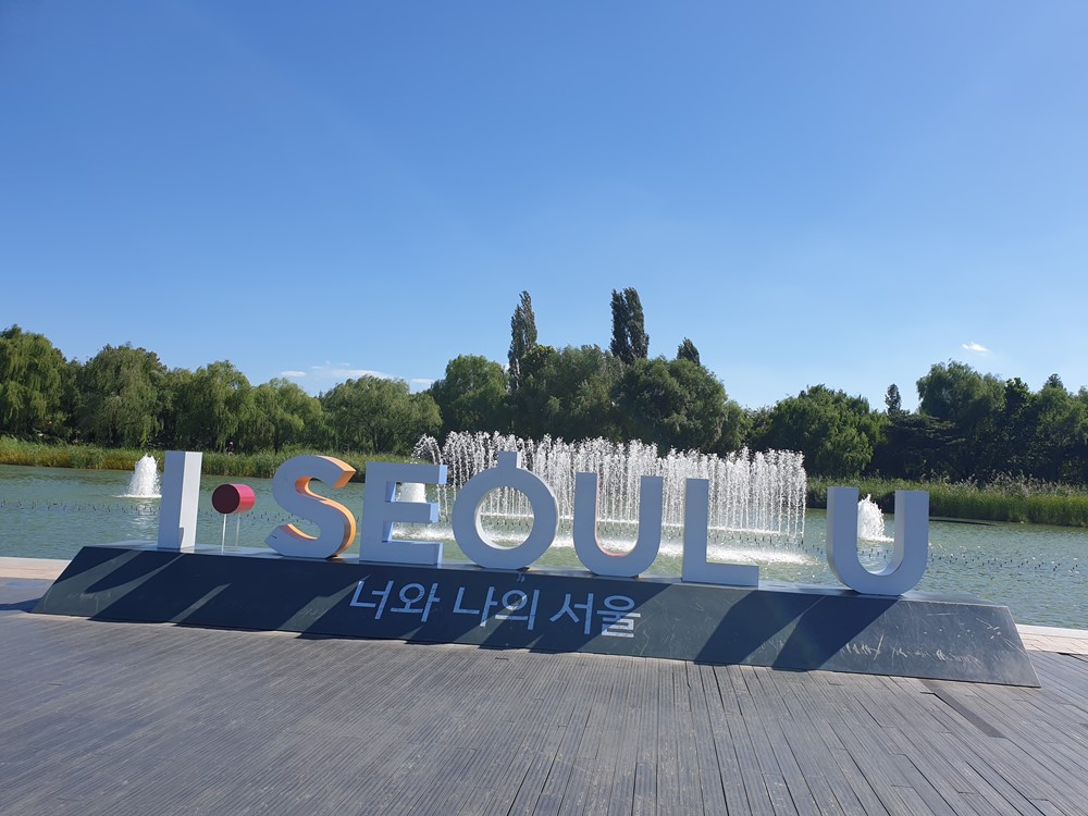 평화공원-I-SEOUL-U