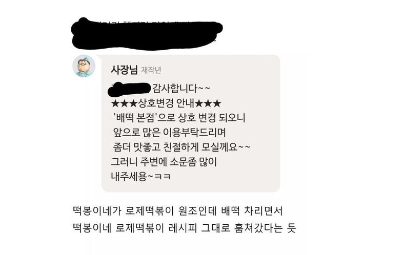 떡볶이 레시피 도용