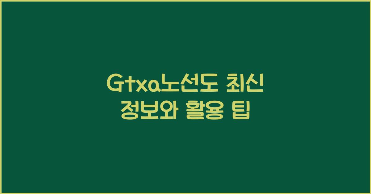 Gtxa노선도