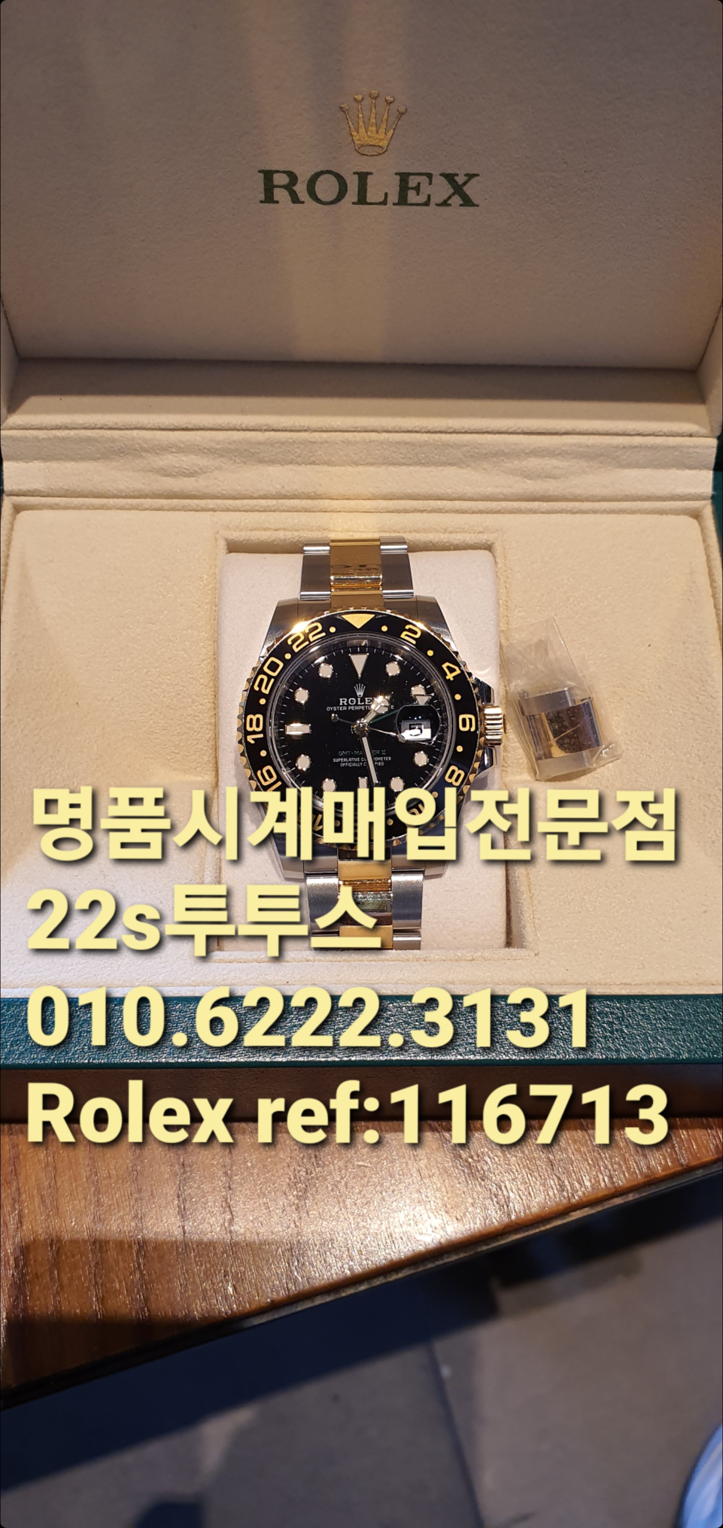  롤렉스매입 중고  ROLEX GMT 116713 مشاهدة الشراء