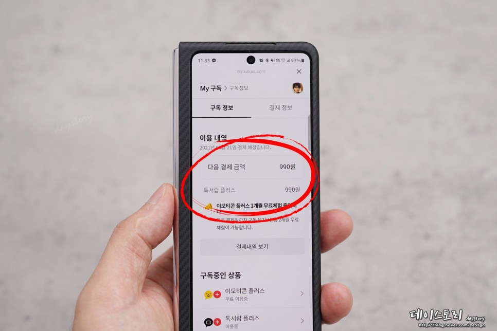 이모티콘 가격 카카오톡 이모티콘 플러스 무료체험 2