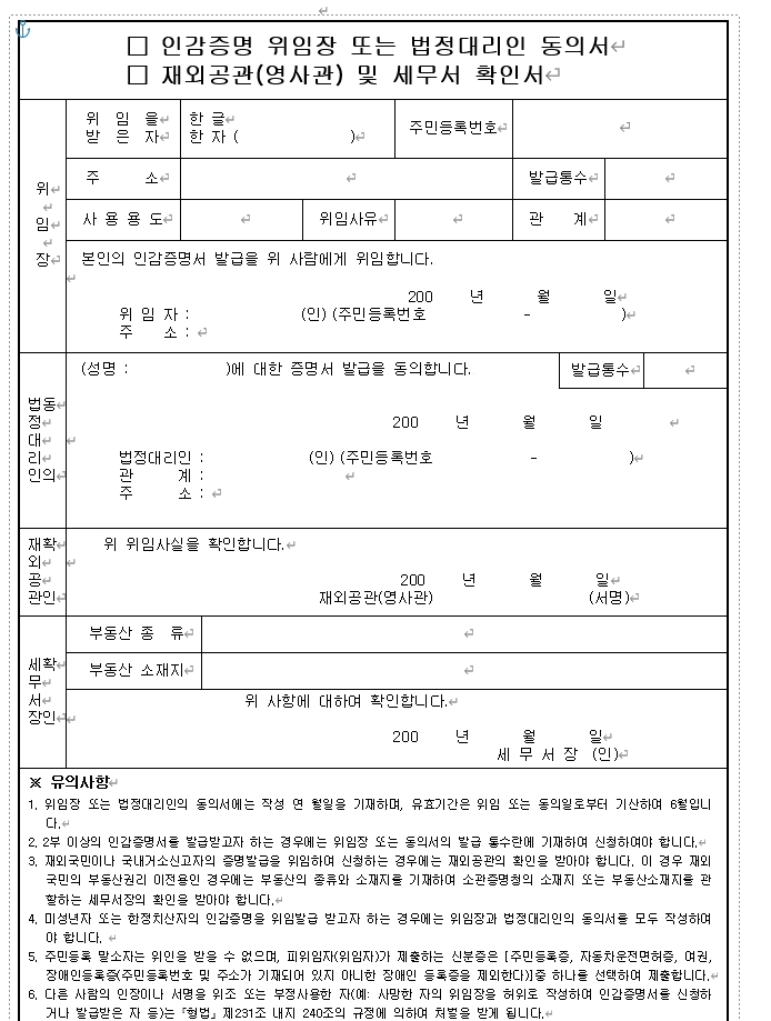 2024년 위임장 양식 7종(권한별)무료 다운로드 2 img