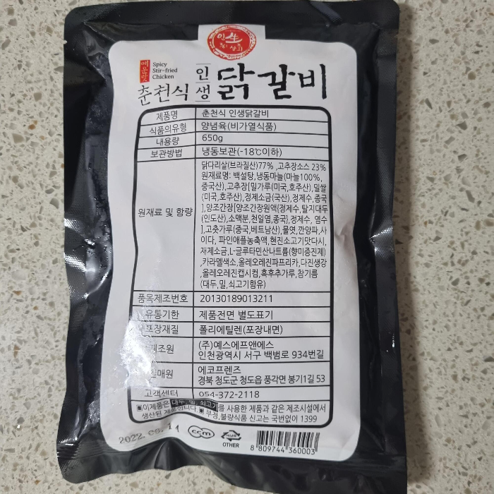 인생상회365 춘천식 닭갈비