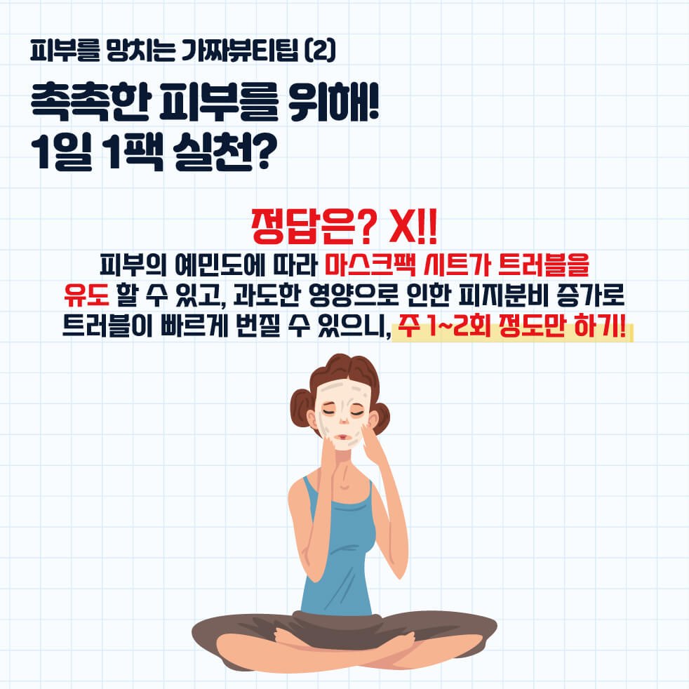 1일 1팩