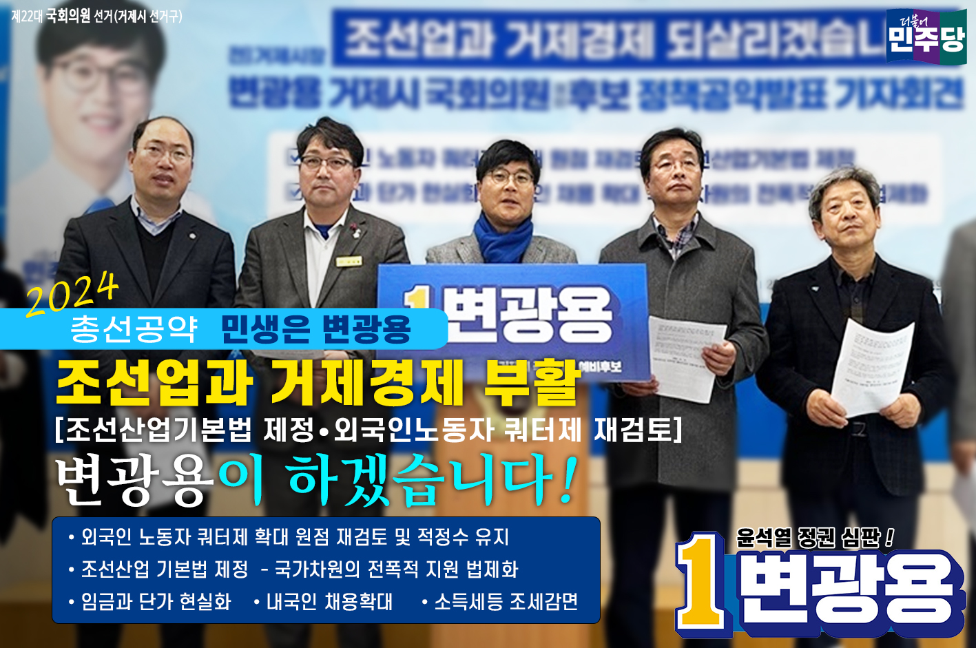  변광용거제시국회의원후보, 총선 공약