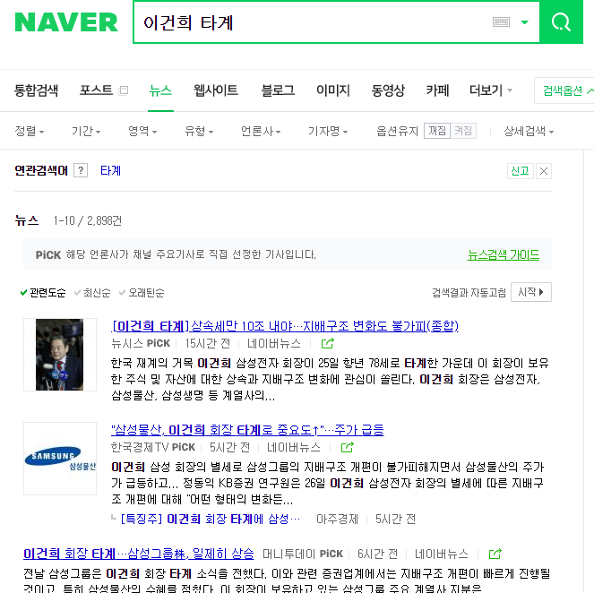  [이슈] 삼성 이건희 회장 별세.