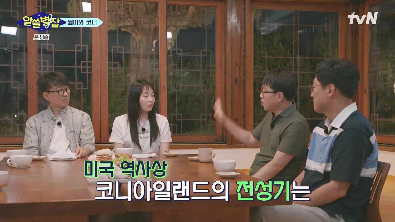 알쓸별잡.E05.230832p-NEXT.mp4_20230902_172003.441.jpg