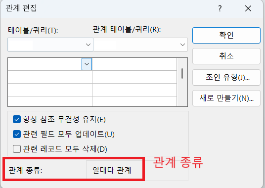액세스 관계 편집