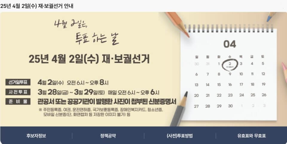 충남 당진 보궐선거 사전투표 투표소 위치 투표 방법