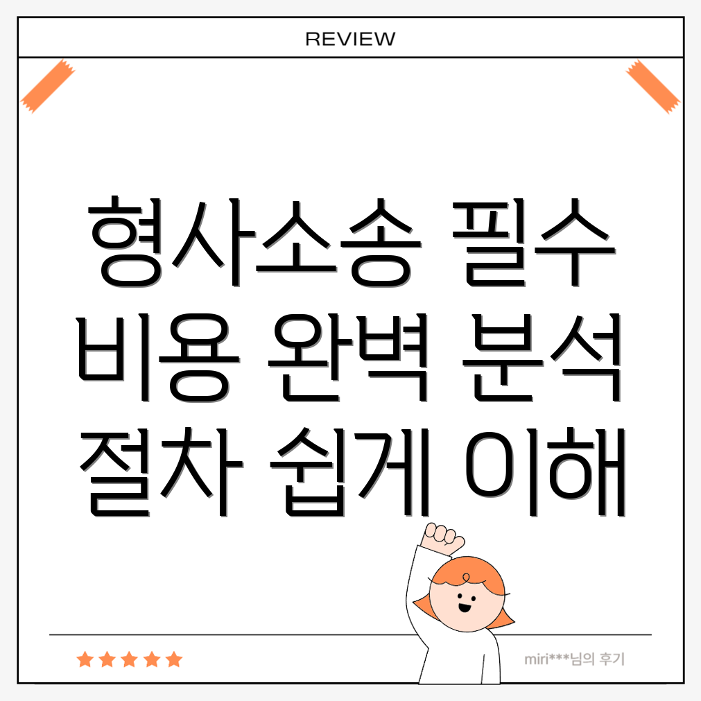 형사소송 변호사 비용