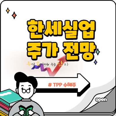  한세실업 TPP 수혜주 부각될까