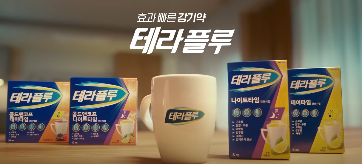 테라플루