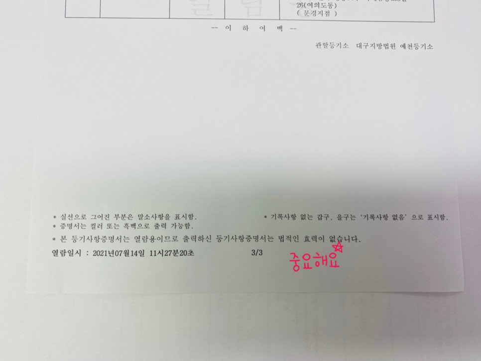 및 열람방법을 비교하는 인터넷 등기부등본을 발급 3